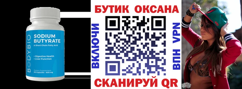 Бутират BDO 33% Щучье